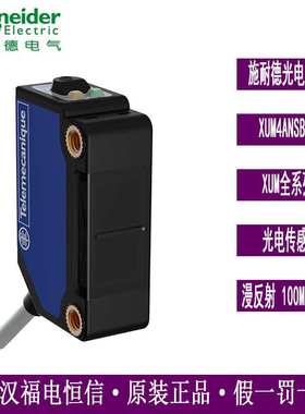 Telemecanique XUM系列光电开关XUM4ANSBL2小型漫反射光电传感器