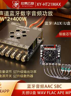 HT21MAX升级版2.1声道蓝牙功放板200W*2+400W高低音调节TPA3223
