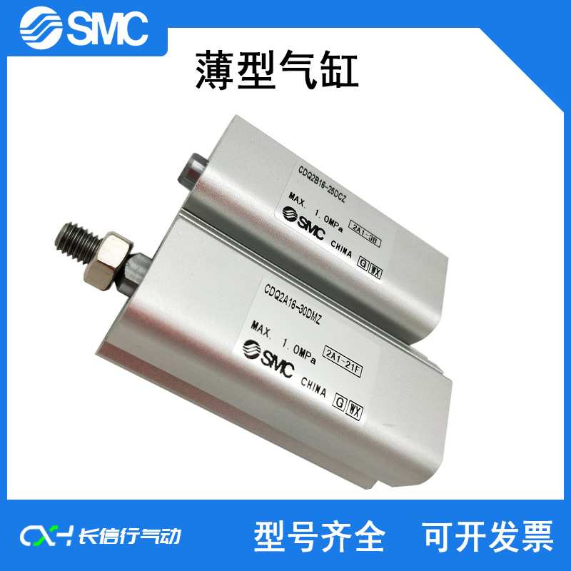 SMC原装薄型气缸CDQ2A16/CDQ2B16-5 10 15 20 25 30DZ/DMZ/DCMZ