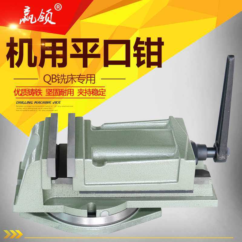赢领铣床QH机用平口钳重型加工台钳角固式3/5/6寸8寸10寸