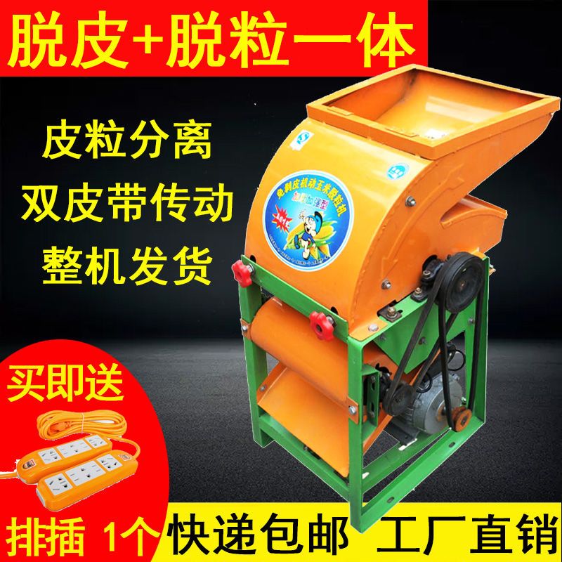 小型家用玉米脱粒机全自动玉米脱皮脱粒机新型电动苞米剥粒机