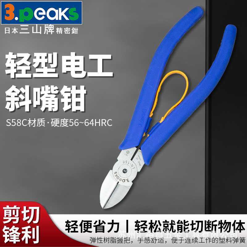 三山3.peaks进口斜嘴钳 偏口钳 剪线钳LN-150S(轻巧型) 6寸150mm,模玩/动漫/周边/娃圈三坑/桌游,模型制作工具/辅料耗材,淘宝优惠券,粉丝福利购,淘宝优惠卷