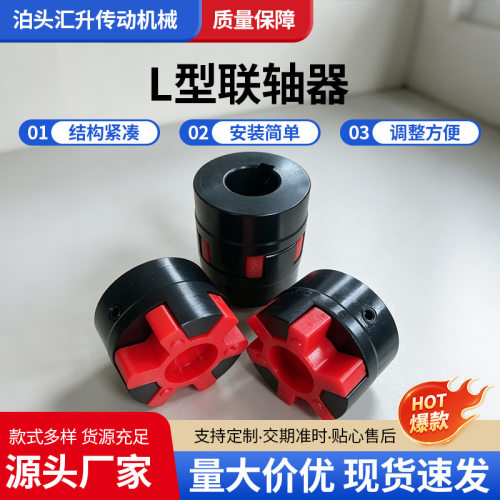 L型星型梅花弹性联轴器45#钢大扭矩爪式聚氨酯缓冲减震传动对轮