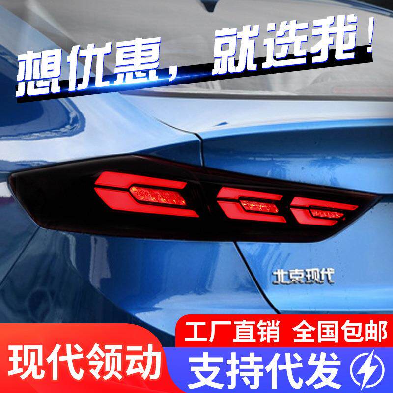 适用于16-19款现代领动尾灯总成改装LED行车灯倒车灯刹车灯3C尾灯