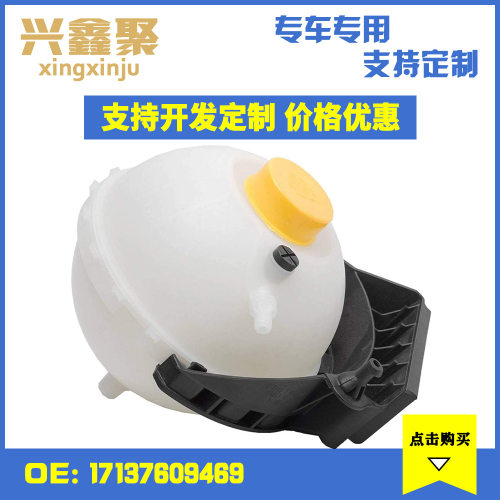 现货供应适用于宝马F30F31喷水壶膨胀水壶膨胀水箱17137609469