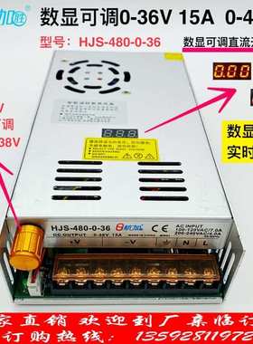 数显可调电源0-36V15A直流稳压开关电源480W航加HJS-480-0-36
