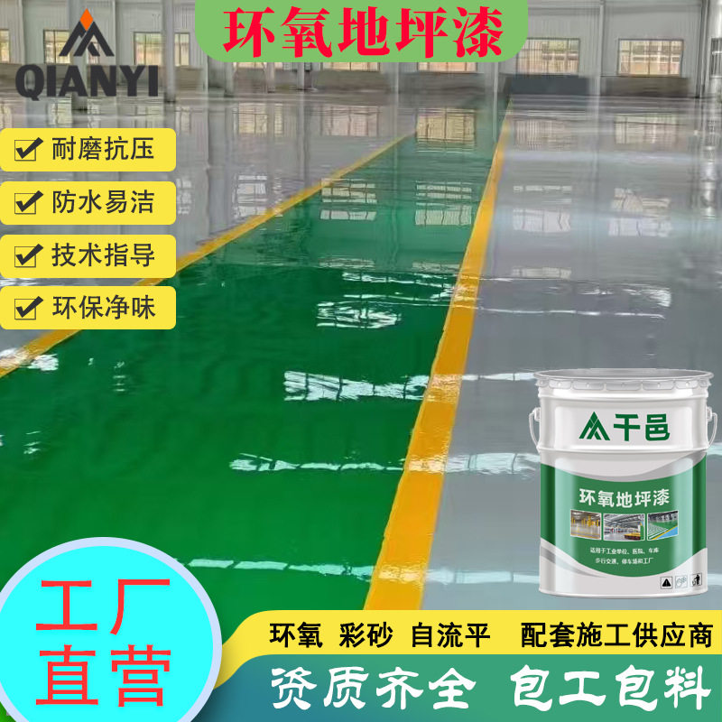 环氧树脂地坪漆耐磨防水易清洁停车库 厂房车间 商超环保地坪漆