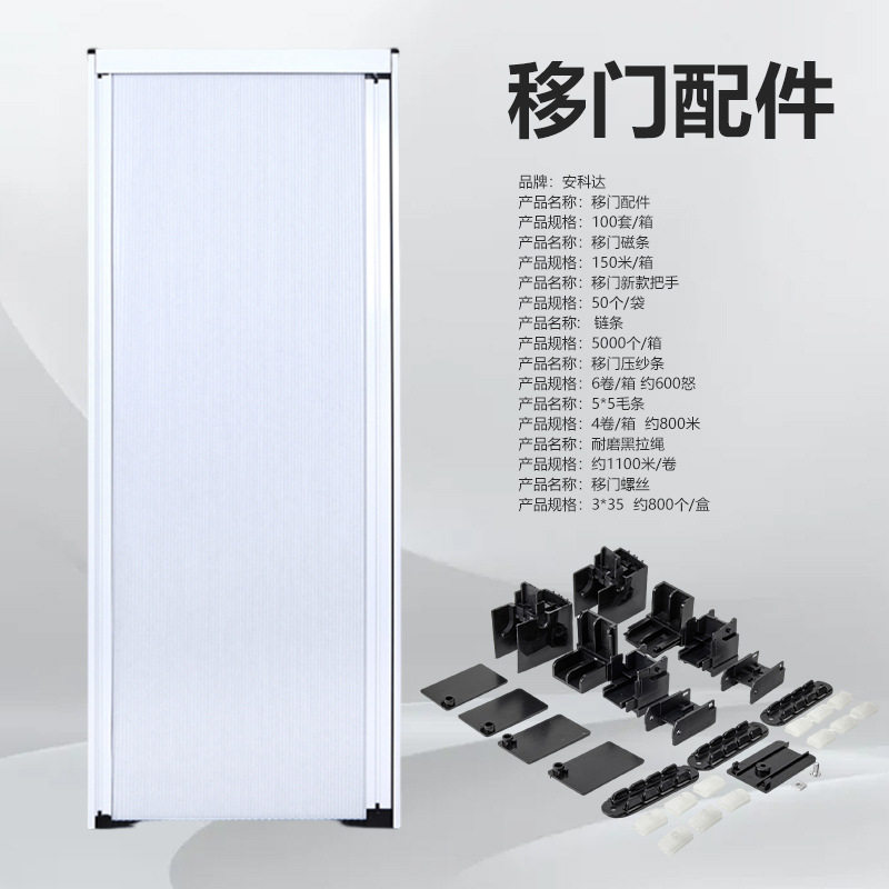 蜂巢帘推拉门移门配件磁条把手链条压纱条毛条拉绳螺丝隔断门配件