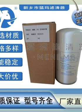 10533574 空压机滤芯保养配件耗材 油气分离器芯10533574