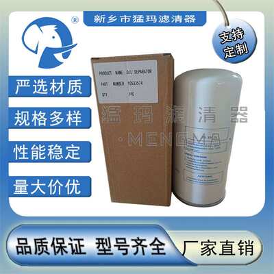 10533574 空压机滤芯保养配件耗材 油气分离器芯10533574