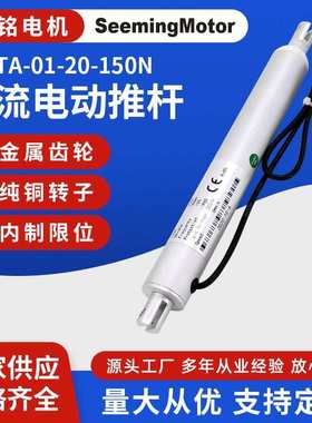 TA-01系列直流电动推杆 SM-TA-01-20-150N大推力电动升降杆推杆
