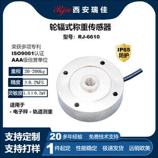 高精度数字力传感器RJ6610量程200kg电子秤仪表定制现货厂家直销