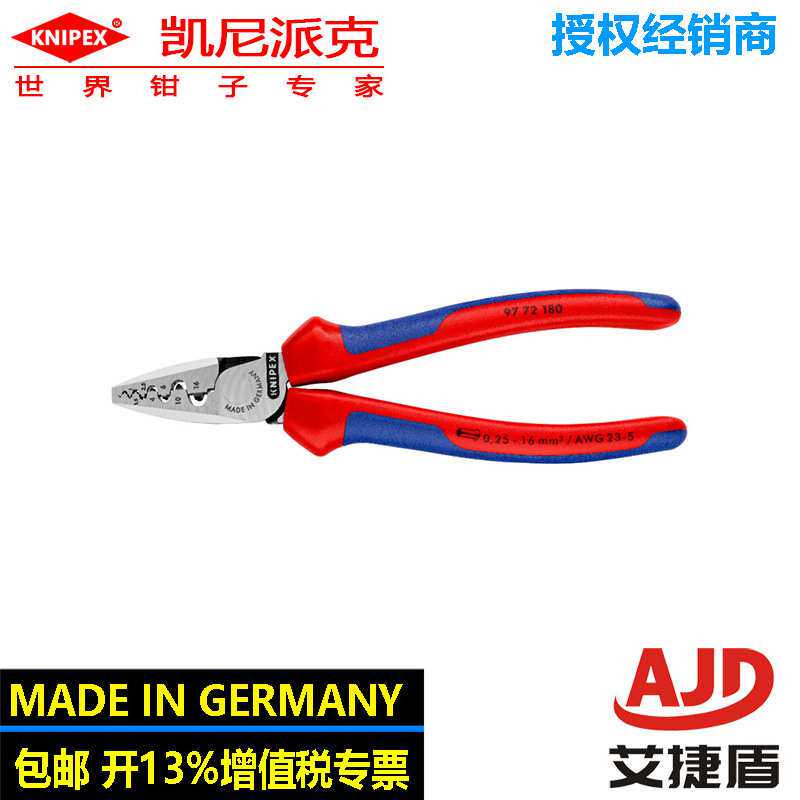 KNIPEX多功能钳子安全修理工具97 72 180进口压线钳子套管压接钳