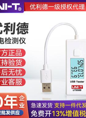 UNI-T优利德USB仪电压电流移动充电器电源监测器UT658B/C