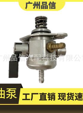 适用于大众奥迪汽车高压燃油泵06G127025H/06L127A03/0261520511