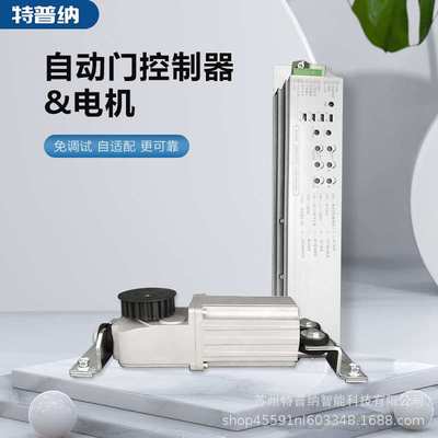 特普纳自动门电机控制器通用款ES68平替马达微电脑控制器直流无刷