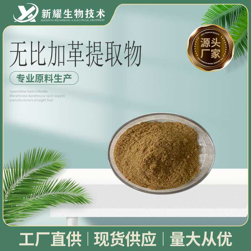 无比加革提取物10:1 铁块苓提取物 比例提取物 无比加革粉