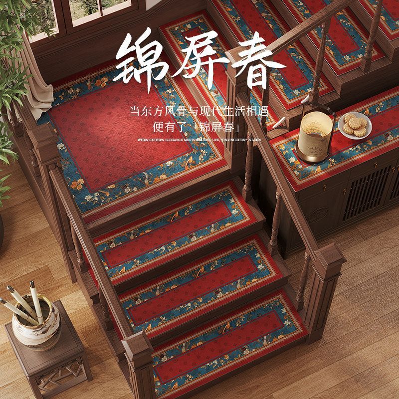 【锦屏春】新中式楼梯踏步垫吸水防滑台阶梯式旋转地毯转角可定制