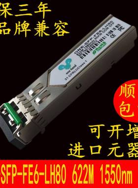 兼容模块 PT7620-41-2W百兆单模622M1550nm80km光模块SFP