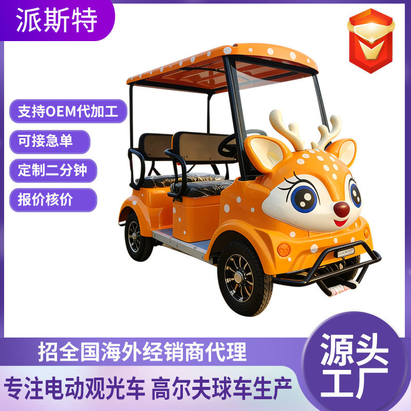 景区电动游乐车景区公园广场游玩游览车4座智能扫码电动观光车