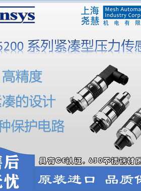 韩国sensys M5200系列紧凑型压力传感器 10V/m电磁干扰保护