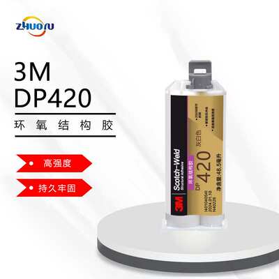 3MDP420环氧结构胶双组份黑色灰白色48.5ml金属陶瓷塑料