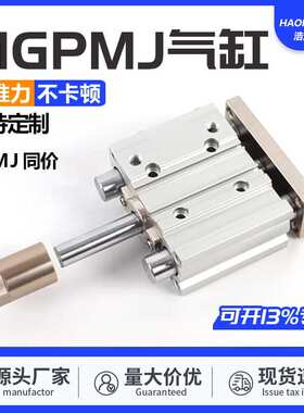 浩汉TCMJ三轴三杆气缸行程可调MGPMJ12/16/20/25/32-30-40-50