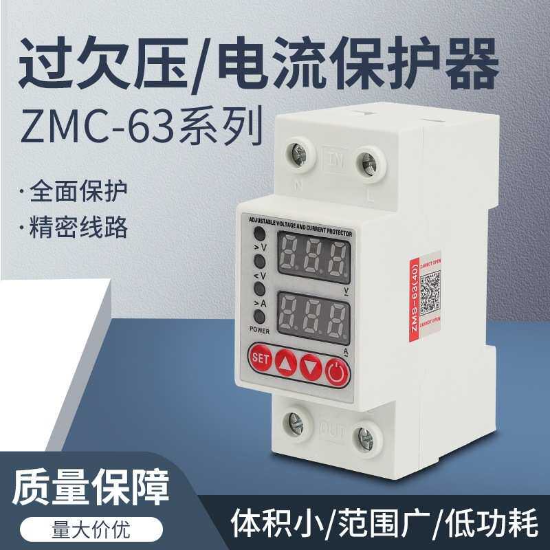 ZMC-63智能重合闸保护器过欠压保护器自复式