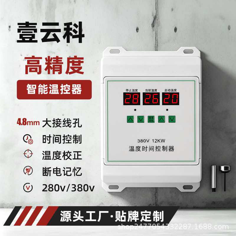 12KW大功率220V380V智能温控开关 风机水泵地暖 热风炉锅炉温控器