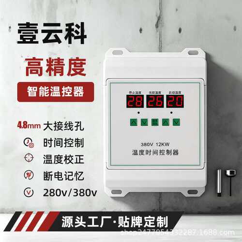 12KW大功率220V380V智能温控开关 风机水泵地暖 热风炉锅炉温控器