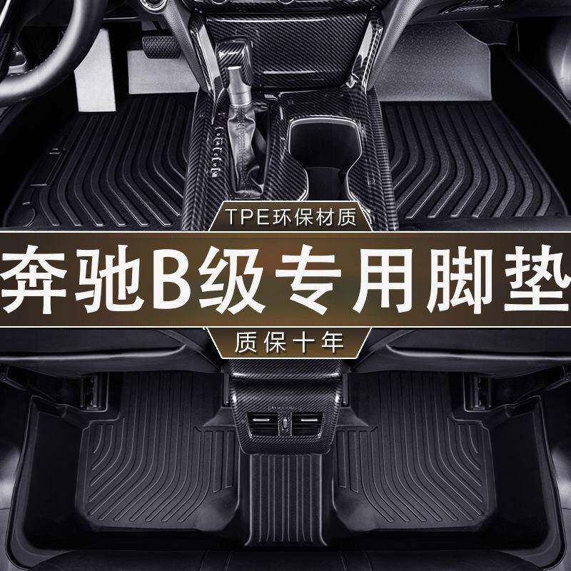 专用奔驰 B级20-23款环保无异味防水一体成型汽车TPE防滑耐磨脚垫
