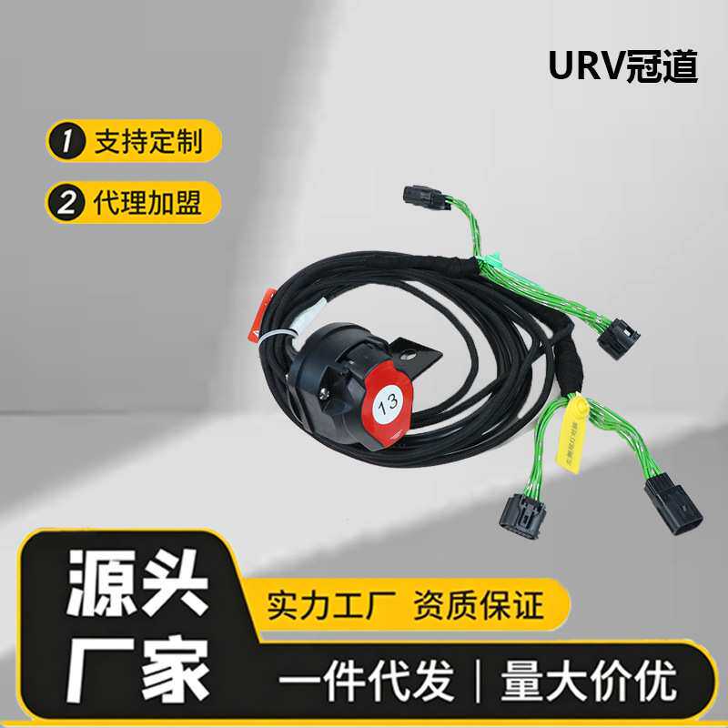 本田冠道 URV 专车专用拖车线束无损直插 房车拖挂尾灯线束