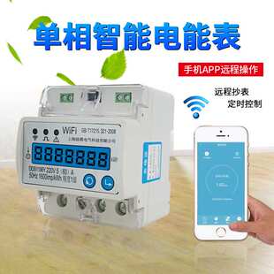 单相智能电表WIFI远程预付费电表无线连接网络电表公寓楼出租房东