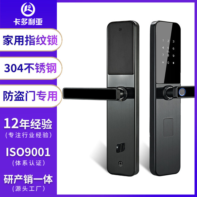 卡多利亚指纹密码锁入户门智能门锁一握开智能锁家用门锁通通锁