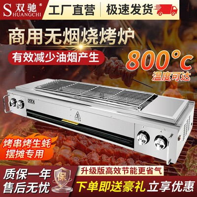 正品双驰燃气无烟烧烤炉商用家用
