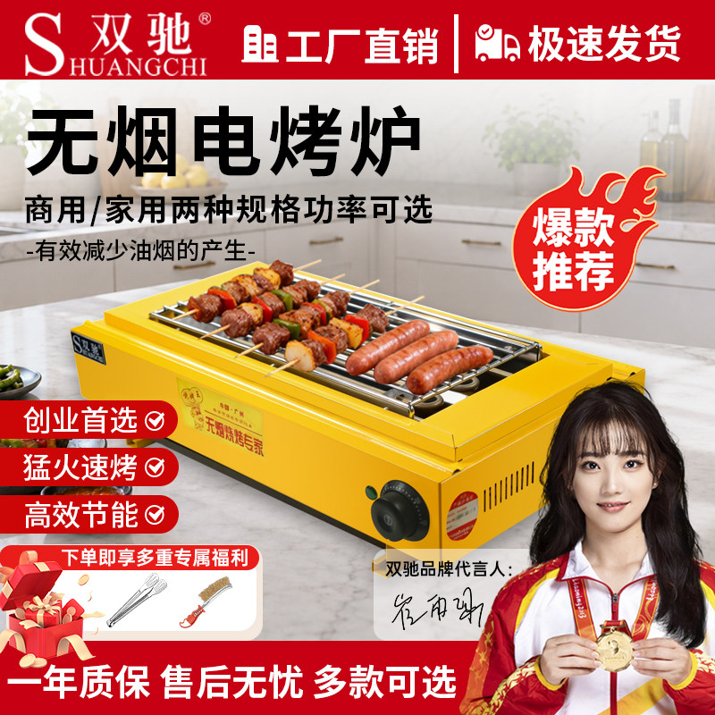正品双驰电烧烤炉可家用可商用