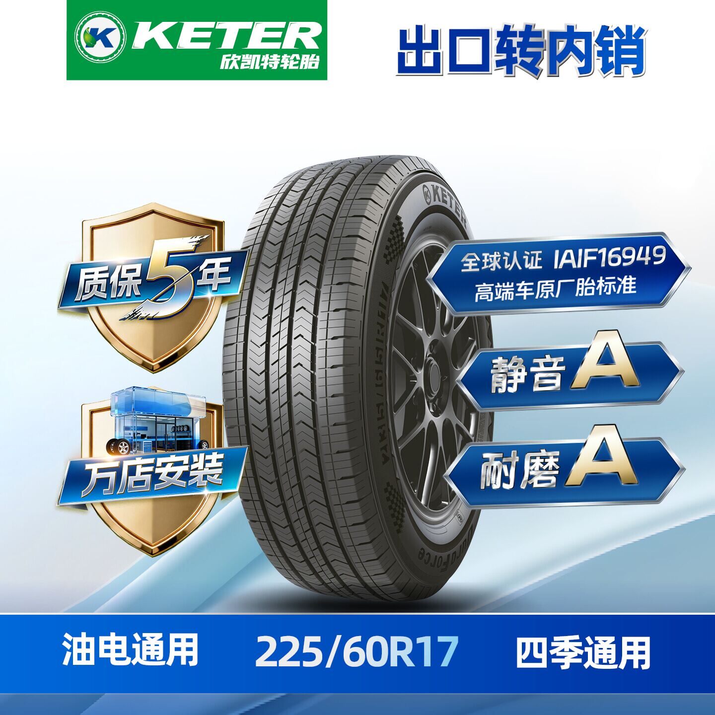 欣凯特轮胎215/60R17 225全新静音耐磨适配现代ix25 ix35途胜