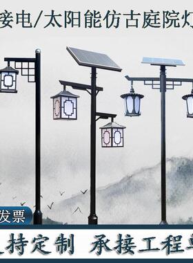 户外太阳能仿古庭院灯3米路灯带灯笼景观灯公园别墅led中式灯笼灯