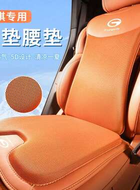 适用广汽传祺M8/M6/GS8/GS4/GS3/E8影豹汽车坐垫冰丝凉垫车内装饰