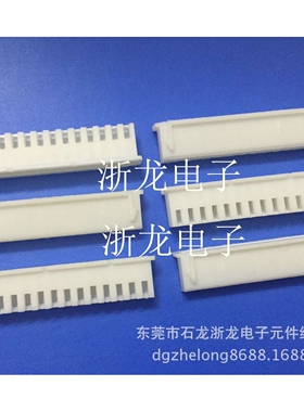 连接器XH-13P胶壳 XH2.54-13Y  TJC3-13P插头  1000只