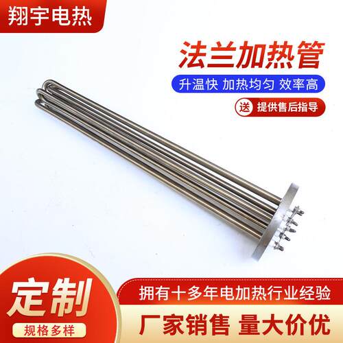 大功率法兰加热管 开水器电加热管导热油水箱空气加热棒发热管