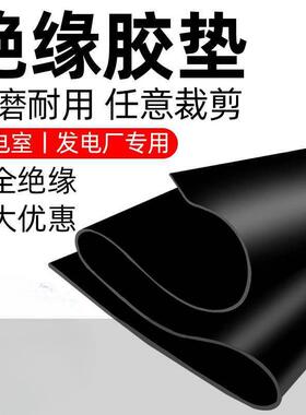 橡胶板绝缘胶垫配电室10kv高压胶板5mm黑色防震耐磨橡胶皮垫阻燃