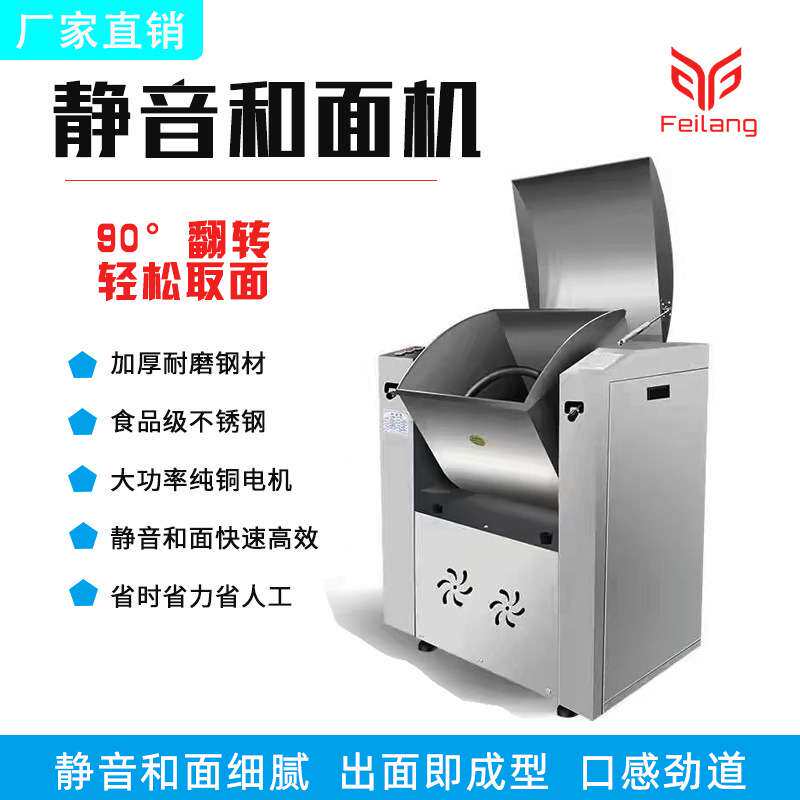 全自动和面机商用静音和面机不锈钢搅拌打面机大容量活面机25公斤
