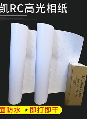 乐凯相纸卷筒装260克rc光面细绒 210 305 432 610 914 1118*30.5m