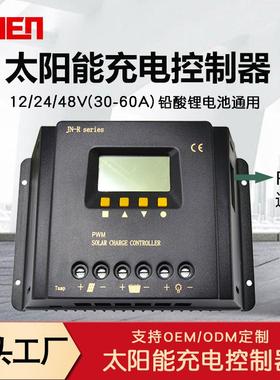 太阳能控制器12V24V48V10A20A30A60A光伏充电铅酸锂电通用带通讯