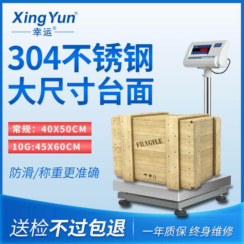 幸运高精度电子车间台秤工业计数秤大量程500公斤不锈钢大台面1g