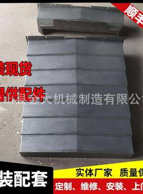 帝马VBZ640加工中心XYZ轴导轨钢板防护罩VBZ900C护板机床防护罩