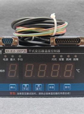 干式变压器温度控制器KH-B10-10EP(B)智能电脑温控仪巡回温控器