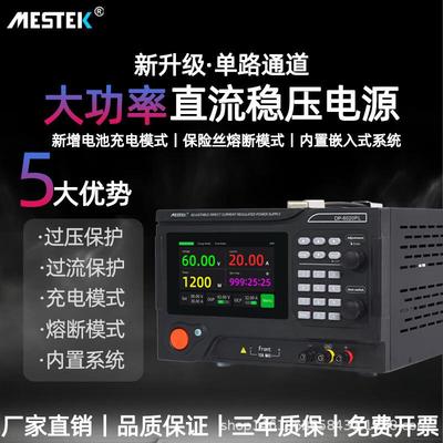 MESTEK大功率可调直流稳压电源稳压充电可编程数控维修DP3020PL