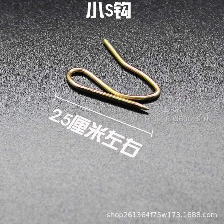 窗帘金属挂钩大S钩、小S钩,大小尖钩,单钩, 厂家直销风勾